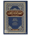 Mushaf al-Qirā’āt al-‘Ashr min Tareeqai ash-Shātibiyah wa Durrah