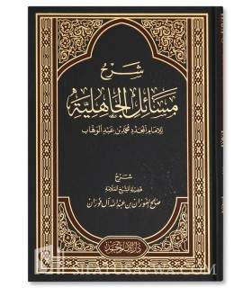 Sharh Masaail al-Jaahiliyyah - shaykh al-Fawzaan  شرح مسائل الجاهلية ـ الشيخ الفوزان