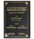 A'lam as-Sunnah al-Manshurah / 200 Q-A on Aqidah - Hafidh Hakami أعلام السنة المنشورة - 200 سؤال و جواب في العقيدة
