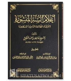A'lam as-Sunnah al-Manshurah / 200 Q-A on Aqidah - Hafidh Hakami  أعلام السنة المنشورة - 200 سؤال و جواب في العقيدة