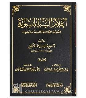 A'lam as-Sounna al-Manchoura / 200 Q-R sur la Aqida - Hafidh Hakami  أعلام السنة المنشورة - 200 سؤال و جواب في العقيدة