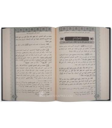 Manhaj al-'Allamah al-Muhaddith al-Albani fi Ta'lil al-Hadith - منهج العلامة المحدث الألباني في تعليل الحديث -
