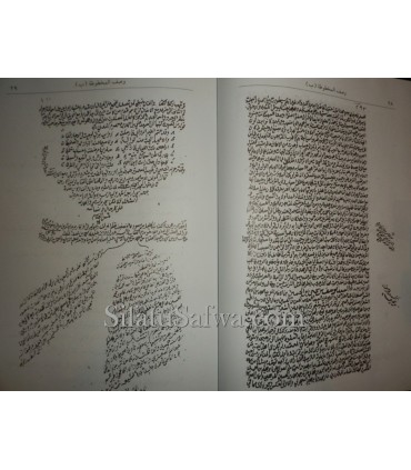 Al-Badr at-Tali3 de Shawkani (biographies de savants)  البدر الطالع - الإمام الشوكاني