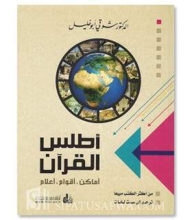 Atlas al-Quran : Lieux et personnes mentionnés dans le Coran - أطلس القرآن - أماكن أقوام أعلام - د. شوقي أبو خليل