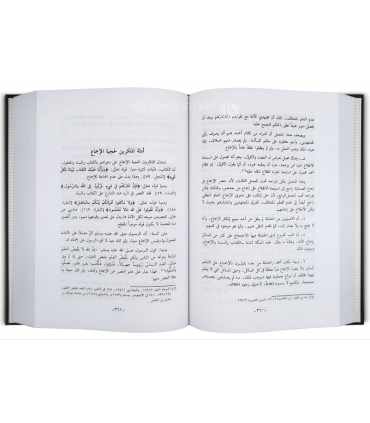 Usul Madhhab al-Imam Ahmad ibn Hanbal - Abdallah at-Turky  أصول مذهب الإمام أحمد بن حنبل - الدكتور عبد الله التركي