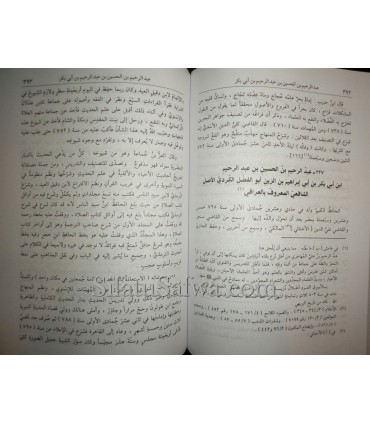 Al-Badr at-Tali3 de Shawkani (biographies de savants)  البدر الطالع - الإمام الشوكاني
