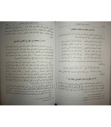 Al-Badr at-Tali3 de Shawkani (biographies de savants)  البدر الطالع - الإمام الشوكاني
