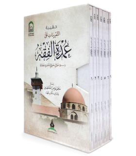 Complete study of Umdat ul-Fiqh 6 Vol.  حقيبة التمرينات على عمدة الفقه