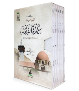 Étude complète de Oumdat ul-Fiqh 6 Vol.  حقيبة التمرينات على عمدة الفقه