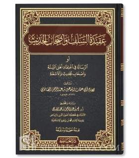 Aqidatu Salaf wa As-hab ul-Hadith - Imam As-Sabuni (449H)  عقيدة السلف وأصحاب الحديث ـ الإمام الصابوني