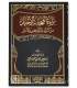 Bara-ah as-Sahabah al-Akhyar min at-Tabarruk براءة الصحابة الأخيار من التبرك بالأماكن والآثار ـ الشيخ ربيع المدخلي