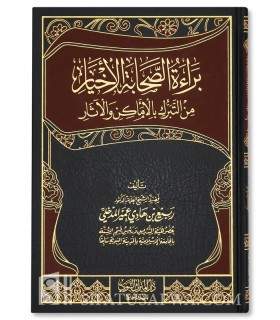 Bara-ah as-Sahabah al-Akhyar min at-Tabarruk   براءة الصحابة الأخيار من التبرك بالأماكن والآثار ـ الشيخ ربيع المدخلي