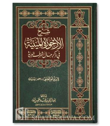 Sharh Al-Arjouzah al-Miayyah (Sirah Nabawi) - Abderrazzaq al-Badr شرح الأرجوزة الميئية في ذكر حال أشرف البرية