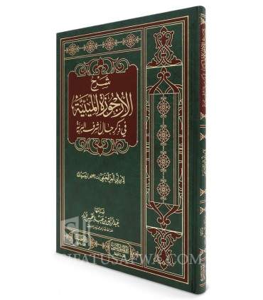 Sharh Al-Arjouzah al-Miayyah (Sirah Nabawi) - Abderrazzaq al-Badr شرح الأرجوزة الميئية في ذكر حال أشرف البرية