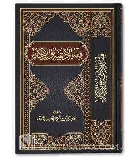 Fiqh al-Ad'iyati wal-Adhkaar - Abdel Razaaq al-Badr  فقه الأدعية والأذكار ـ الشيخ عبد الرزاق العباد البدر