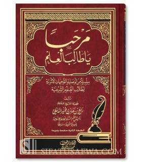 Marhaban Ya Talib al-'Ilm - Cheikh Rabi' al-Madkhali - مرحبا يا طالب العلم ـ الشيخ ربيع المدخلي