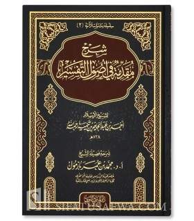 Charh Mouqaddimah fi Oussoul at-Tafsir - Ibn Taymiya / M. Bazmoul - شرح مقدمة في أصول التفسير لابن تيمية ـ محمد بازمول