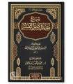 Charh Mouqaddimah fi Oussoul at-Tafsir - Ibn Taymiya / M. Bazmoul