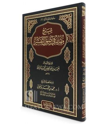 Charh Mouqaddimah fi Oussoul at-Tafsir - Ibn Taymiya / M. Bazmoul - شرح مقدمة في أصول التفسير لابن تيمية ـ محمد بازمول