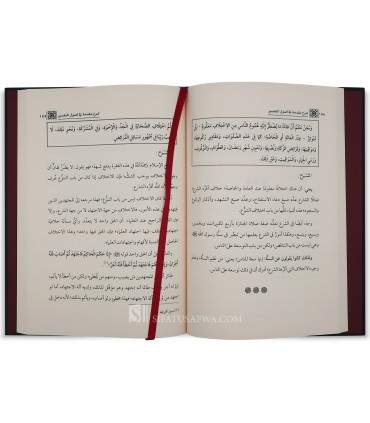 Charh Mouqaddimah fi Oussoul at-Tafsir - Ibn Taymiya / M. Bazmoul - شرح مقدمة في أصول التفسير لابن تيمية ـ محمد بازمول