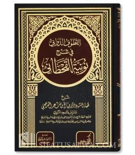 Explanation of the Nooniyyah of Al Qahtaani - Saleh as-Suhaymi  القطوف الدواني في شرح نونية القحطاني ـ الشيخ صالح السحيمي