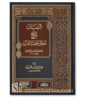 At-Tibiyan fi Charh Akhlaq Hamalah al-Qouran - Abderrazzaq al-Badr  التبيان شرح أخلاق حملة القرآن - الشيخ عبد الرزاق البدر