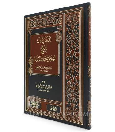 At-Tibiyan fi Charh Akhlaq Hamalah al-Qouran - Abderrazzaq al-Badr  التبيان شرح أخلاق حملة القرآن - الشيخ عبد الرزاق البدر