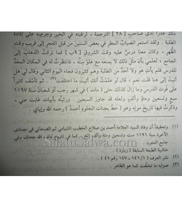 Al-Badr at-Tali3 de Shawkani (biographies de savants)  البدر الطالع - الإمام الشوكاني