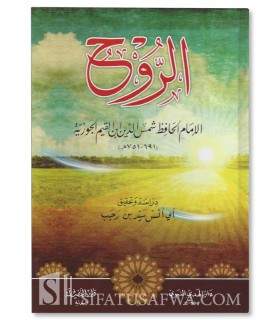 Kitaab ar-Rooh by ibn Qayyim al-Jawziyyah  كتاب الروح - ابن قيم الجوزية