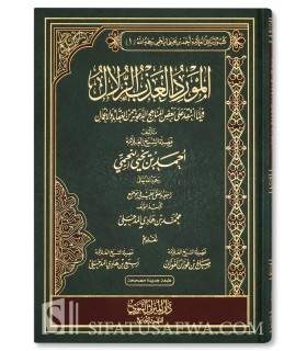 Al-Mawrid al 'Adhb az-Zulal (rebuttal of Ikhwan & Tabligh) - an-Najmi المورد العذب الزلال فيما انتقد على بعض المناهج الدعوية