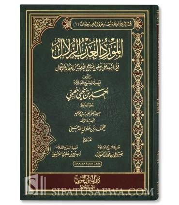 Al-Mawrid al 'Adhb az-Zulal (rebuttal of Ikhwan & Tabligh) - an-Najmi المورد العذب الزلال فيما انتقد على بعض المناهج الدعوية