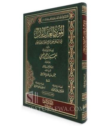 Al-Mawrid al 'Adhb az-Zulal (rebuttal of Ikhwan & Tabligh) - an-Najmi المورد العذب الزلال فيما انتقد على بعض المناهج الدعوية
