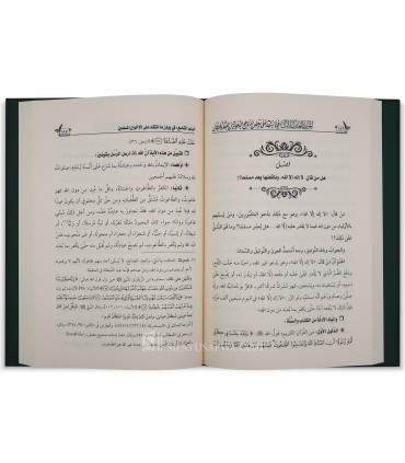 Al-Mawrid al 'Adhb az-Zulal (rebuttal of Ikhwan & Tabligh) - an-Najmi المورد العذب الزلال فيما انتقد على بعض المناهج الدعوية