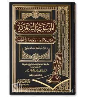 Dictionaries of Quotations of Arabic Poetry (500 subjects)  الموسوعة الشعرية للكاتب والأديب والواعظ والخطيب