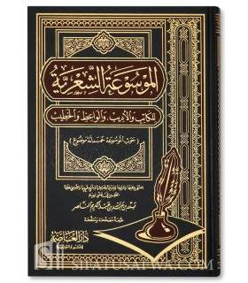 Dictionnaires des Citations de Poésie Arabe (500 sujets)  الموسوعة الشعرية للكاتب والأديب والواعظ والخطيب