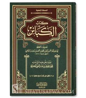 Al-Kaba-ir de l'imam adh-Dhahabi - Version authentique  الكبائر للإمام الذهبي