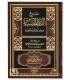 Charh Ad Durrah al Mudiyah (As-Safariniyah) - Al-Fawzan شرح الدرة المضية (العقيدة السفارينية) - الشيخ الفوزان