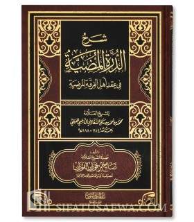 Sharh Ad Durrah al Mudiyyah (As-Safariniyyah) - Al-Fawzan  شرح الدرة المضية (العقيدة السفارينية) - الشيخ الفوزان