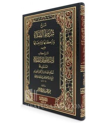 Sharh Shurut Salat + Adab al-Machi ila Salat - Al-'Abbad شرح شروط الصلاة وشرح آداب المشي إلى الصلاة ـ عبد المحسن العباد