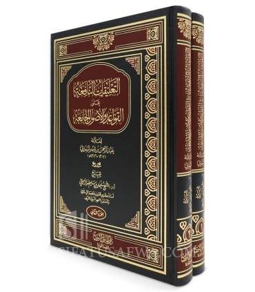 At-Ta'liqat an-Nafi'ah 'ala al-Qawa'id wal-Usul al-Jami'ah - Ruhayli - التعليقات النافعة على القواعد والأصول الجامعة - الرحيلي