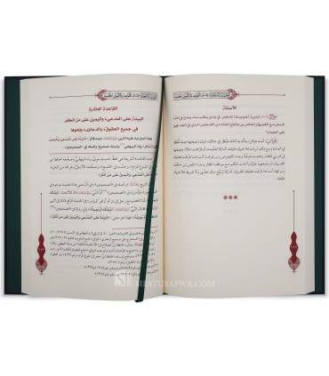 At-Ta'liqat an-Nafi'ah 'ala al-Qawa'id wal-Usul al-Jami'ah - Ruhayli - التعليقات النافعة على القواعد والأصول الجامعة - الرحيلي