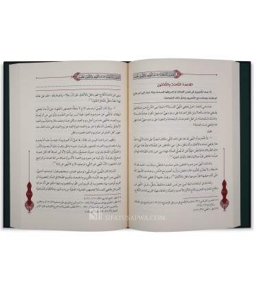 At-Ta'liqat an-Nafi'ah 'ala al-Qawa'id wal-Usul al-Jami'ah - Ruhayli - التعليقات النافعة على القواعد والأصول الجامعة - الرحيلي