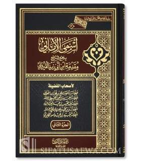 5 Explanations of the Muqqadimah of Ibn Abi Zayd al-Qayrawani - أسمى الأماني بجمع شروح مقدمة ابن أبي زيد القيرواني