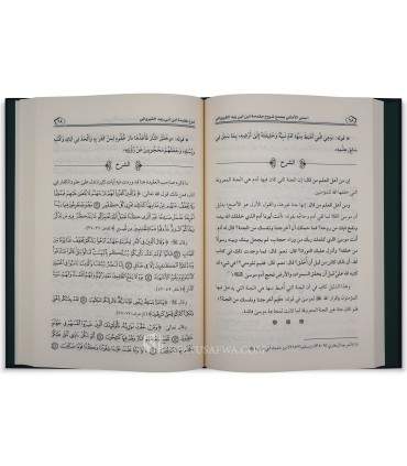 5 Explanations of the Muqqadimah of Ibn Abi Zayd al-Qayrawani - أسمى الأماني بجمع شروح مقدمة ابن أبي زيد القيرواني