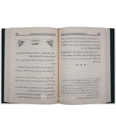 5 Explanations of the Muqqadimah of Ibn Abi Zayd al-Qayrawani - أسمى الأماني بجمع شروح مقدمة ابن أبي زيد القيرواني