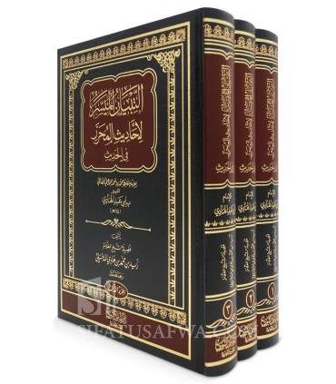 At-Tibiyan al-Muyassar li Ahadith al-Muharrar - Zayd Madkhali - التبيان الميسر لأحاديث المحرر لابن عبد الهادي - زيد المدخلي