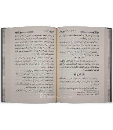 At-Tibiyan al-Muyassar li Ahadith al-Muharrar - Zayd Madkhali - التبيان الميسر لأحاديث المحرر لابن عبد الهادي - زيد المدخلي