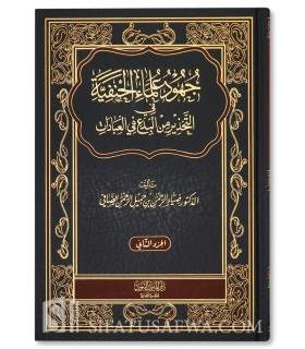 Juhud Ulema al-Hanifiyyah fi Tahdhir min al-Bid'a fi al-'Ibadat - جهود علماء الحنفية في التحذير من البدع في العبادات