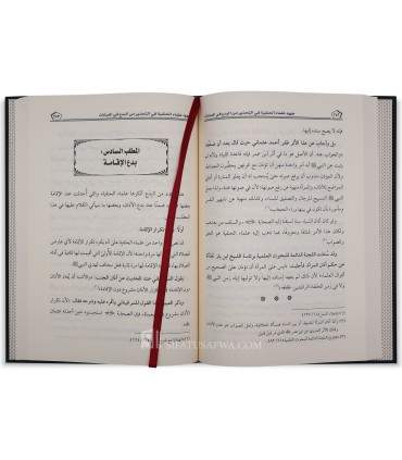 Juhud Ulema al-Hanifiyyah fi Tahdhir min al-Bid'a fi al-'Ibadat - جهود علماء الحنفية في التحذير من البدع في العبادات