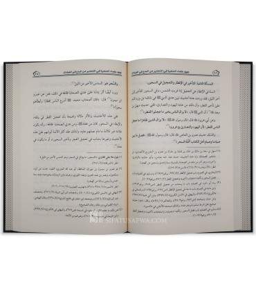 Juhud Ulema al-Hanifiyyah fi Tahdhir min al-Bid'a fi al-'Ibadat - جهود علماء الحنفية في التحذير من البدع في العبادات